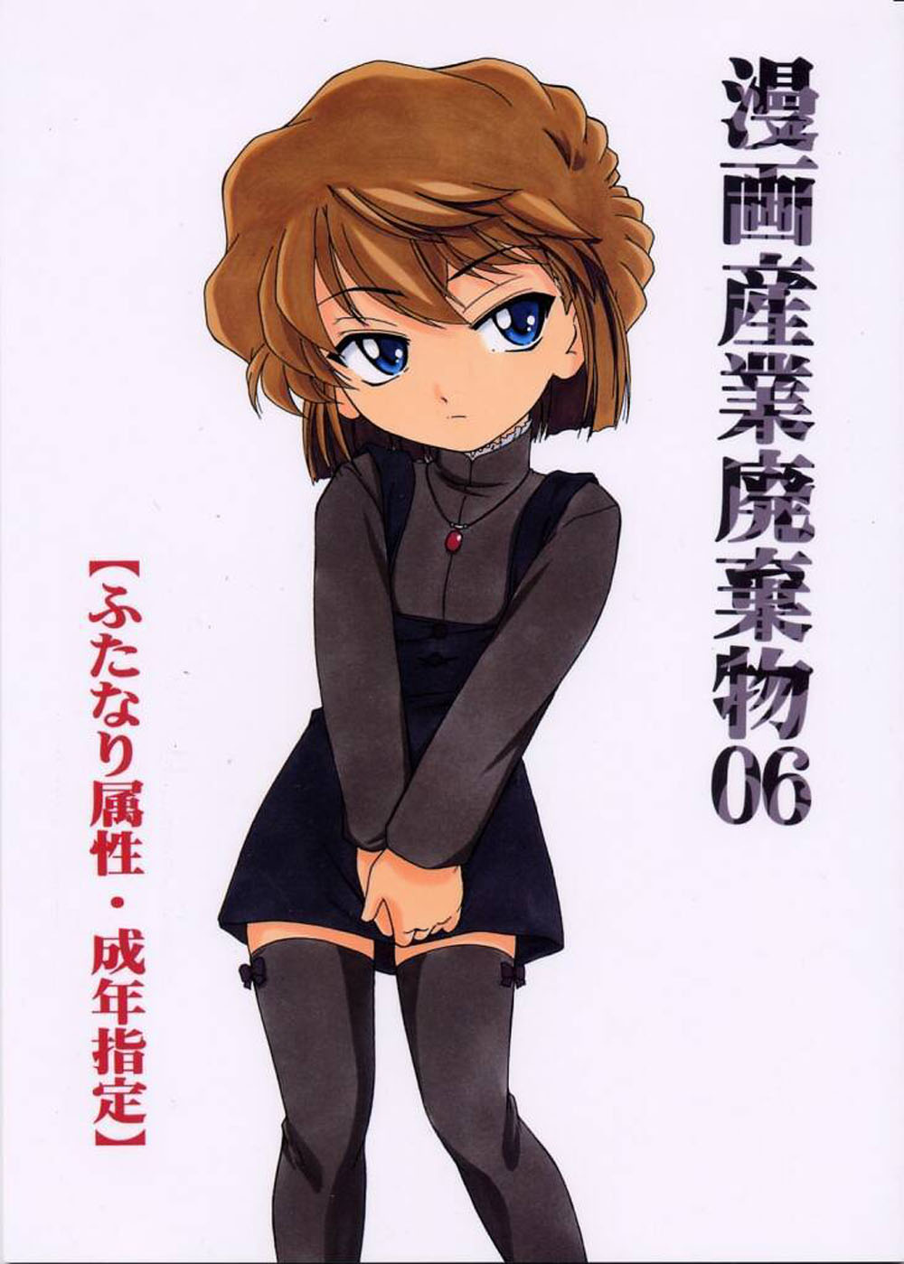 DoujinReader.com Manga Sangyou Haikibutsu 6_haikibutu06_001