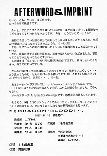 DoujinReader.com Nise Dragon Blood 4_057