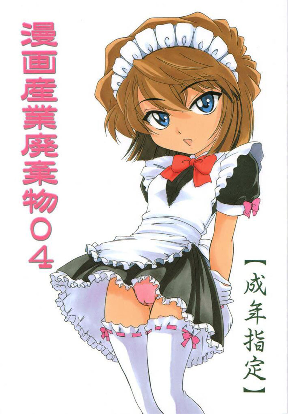 DoujinReader.com Manga Sangyou Haikibutsu 4_001