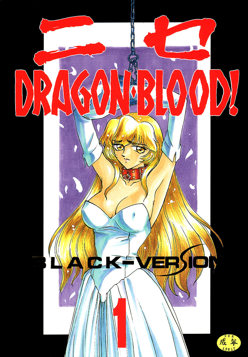 DoujinReader.com Nise Dragon Blood 1_001