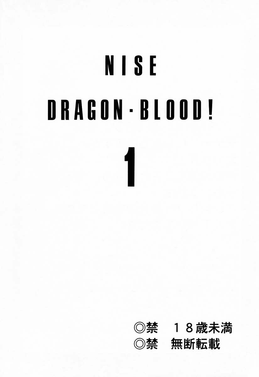 DoujinReader.com Nise Dragon Blood 1_002